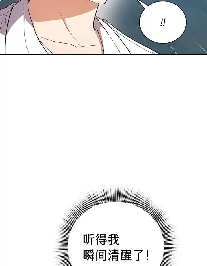 漫画《厌学魔法师想毕业》30.伟大的教团第56张图