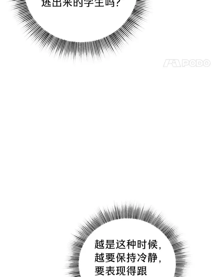 漫画《厌学魔法师想毕业》30.伟大的教团第58张图