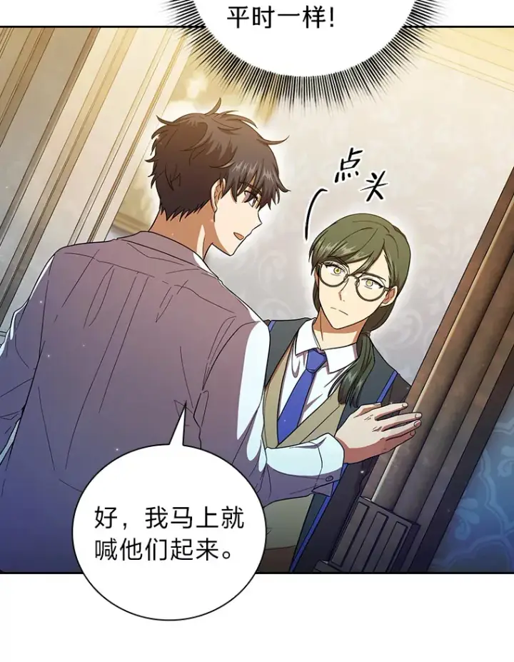 漫画《厌学魔法师想毕业》30.伟大的教团第59张图