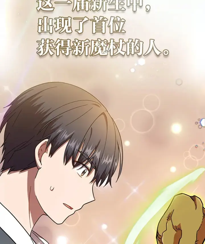 漫画《厌学魔法师想毕业》30.伟大的教团第6张图