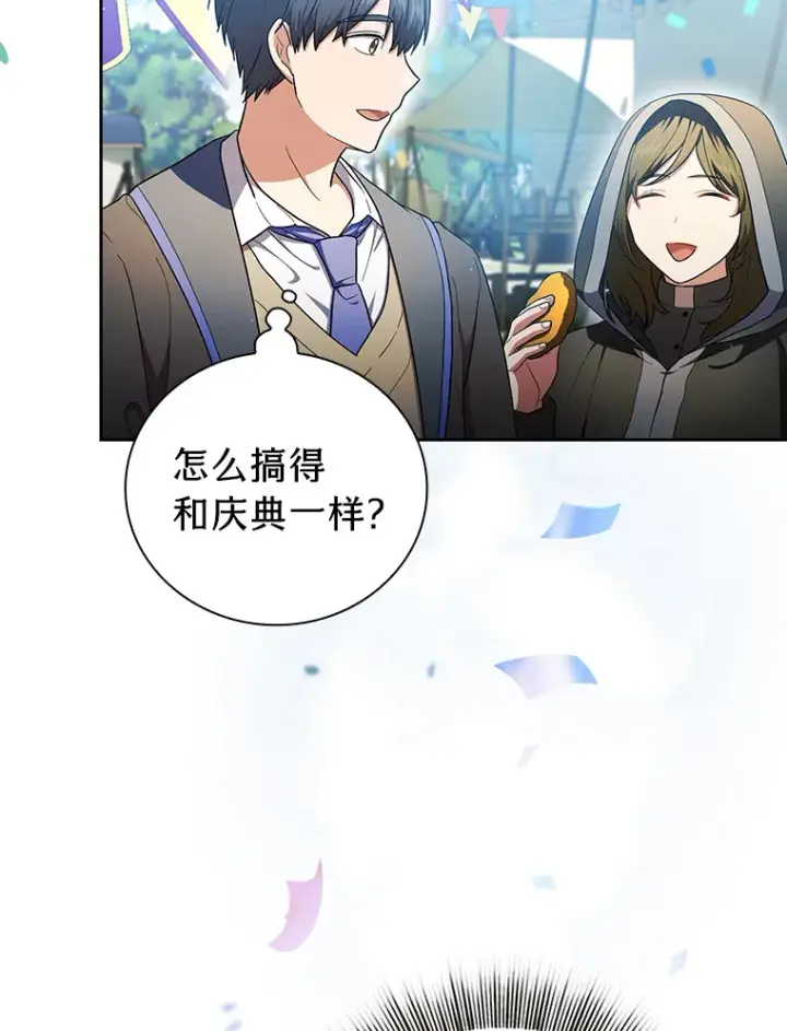 漫画《厌学魔法师想毕业》30.伟大的教团第66张图