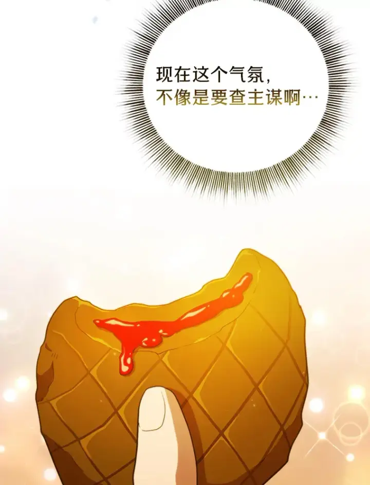 漫画《厌学魔法师想毕业》30.伟大的教团第67张图