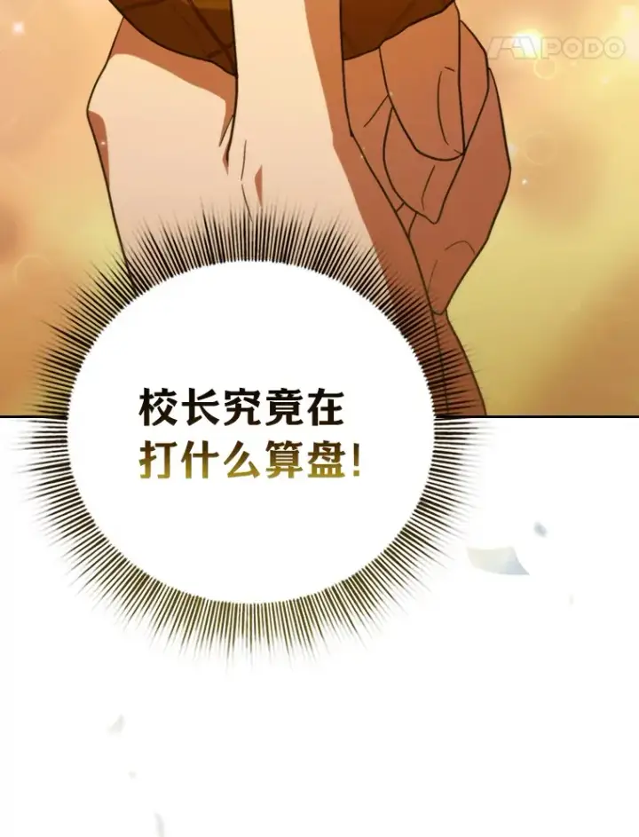 漫画《厌学魔法师想毕业》30.伟大的教团第68张图