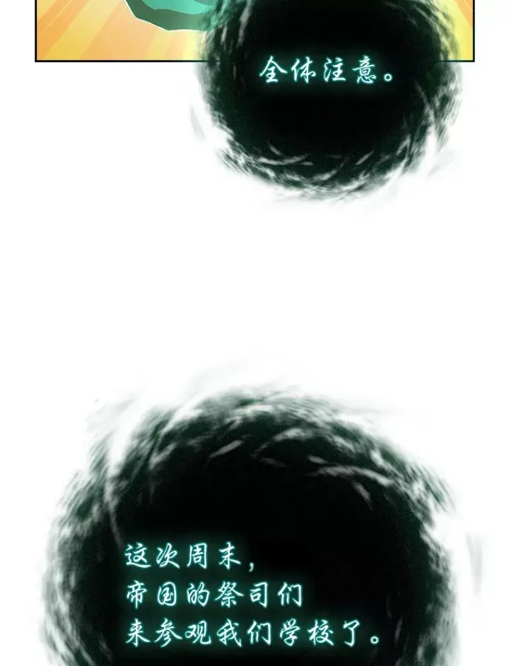 漫画《厌学魔法师想毕业》30.伟大的教团第72张图