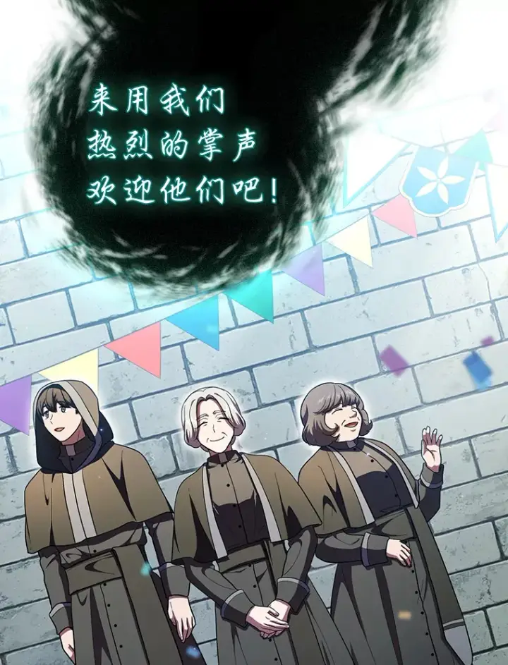 漫画《厌学魔法师想毕业》30.伟大的教团第73张图