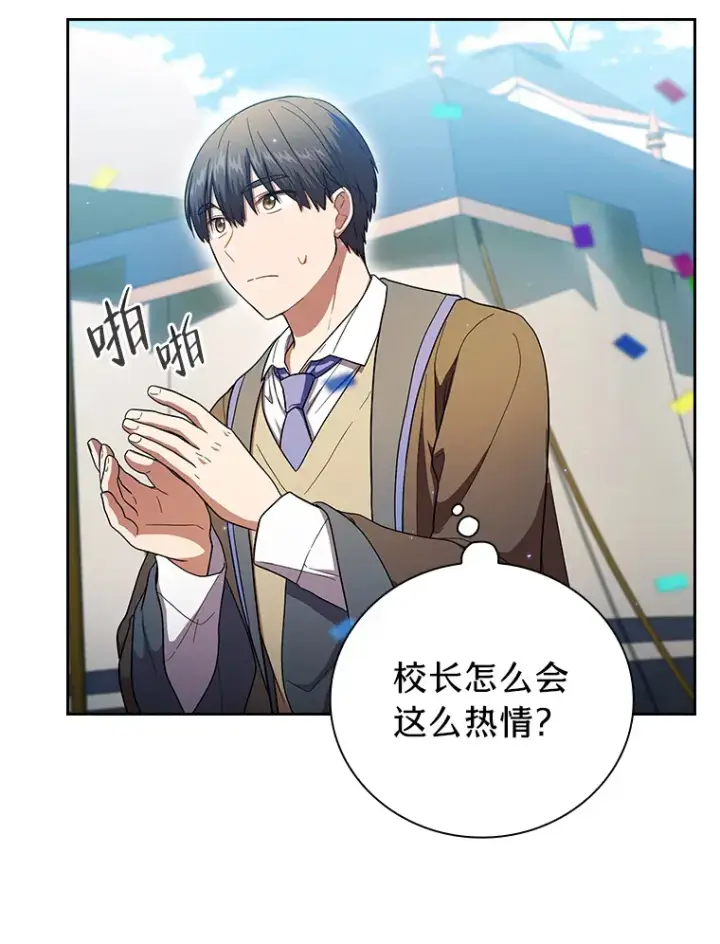 漫画《厌学魔法师想毕业》30.伟大的教团第75张图