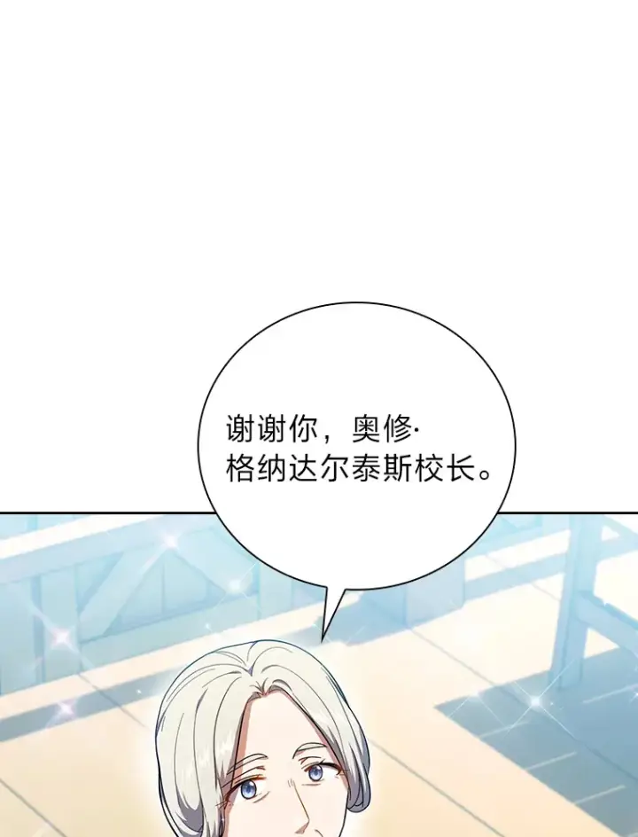 漫画《厌学魔法师想毕业》30.伟大的教团第76张图