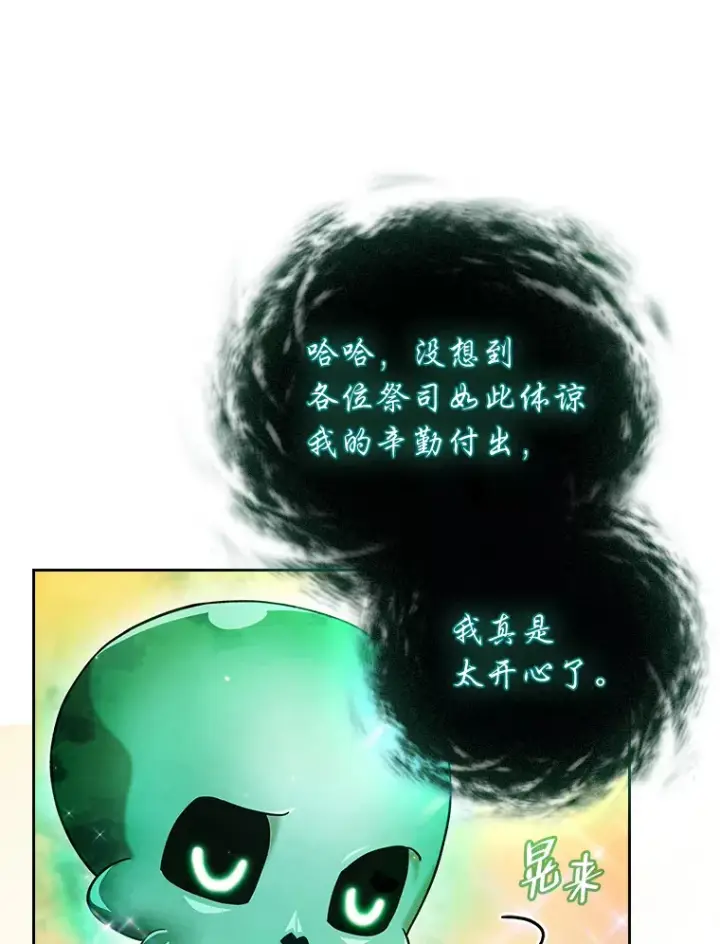 漫画《厌学魔法师想毕业》30.伟大的教团第78张图