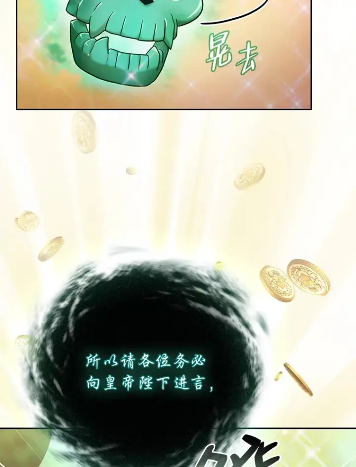 漫画《厌学魔法师想毕业》30.伟大的教团第79张图