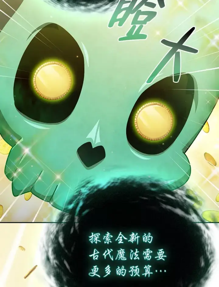 漫画《厌学魔法师想毕业》30.伟大的教团第80张图