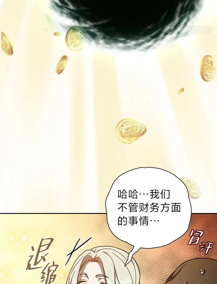 漫画《厌学魔法师想毕业》30.伟大的教团第81张图