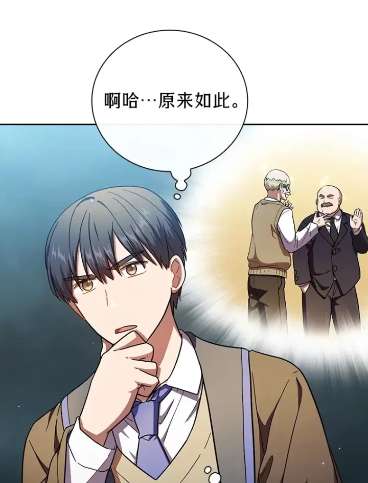 漫画《厌学魔法师想毕业》30.伟大的教团第83张图