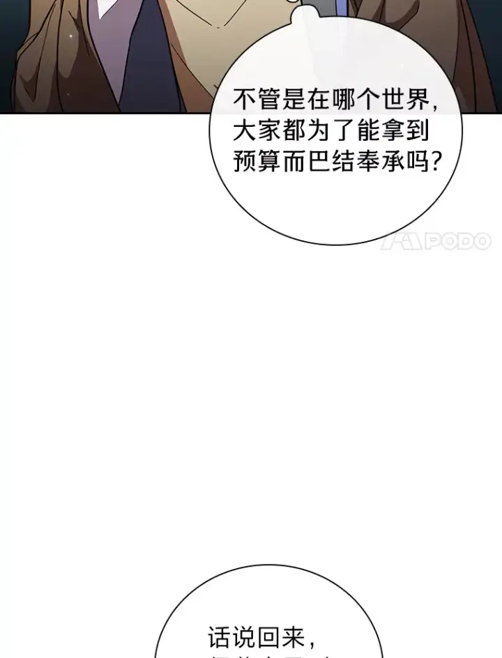 漫画《厌学魔法师想毕业》30.伟大的教团第84张图