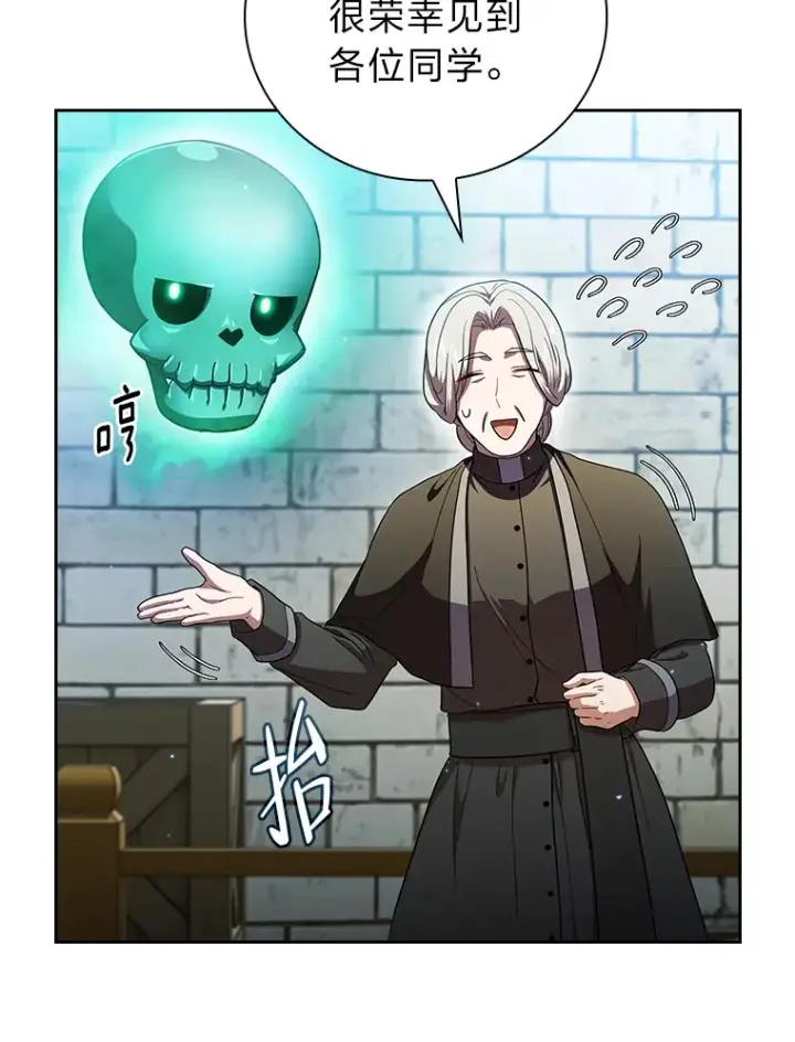 漫画《厌学魔法师想毕业》30.伟大的教团第85张图
