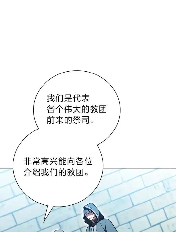漫画《厌学魔法师想毕业》30.伟大的教团第86张图