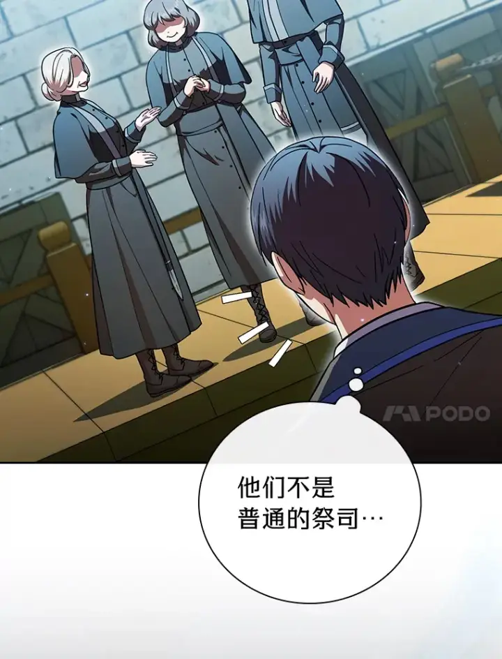 漫画《厌学魔法师想毕业》30.伟大的教团第87张图