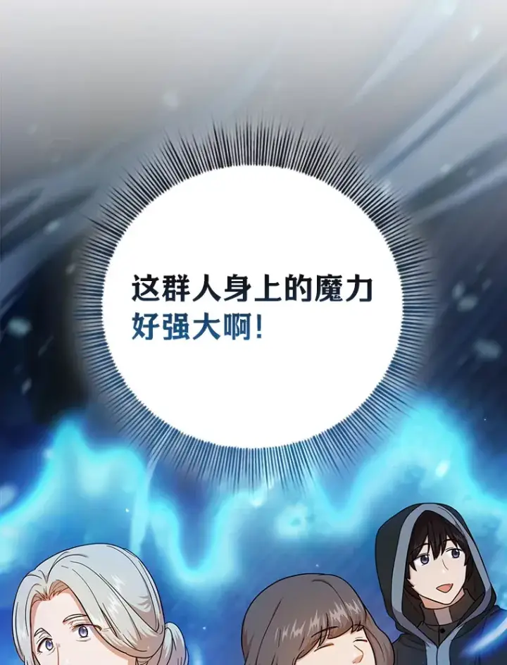 漫画《厌学魔法师想毕业》30.伟大的教团第88张图