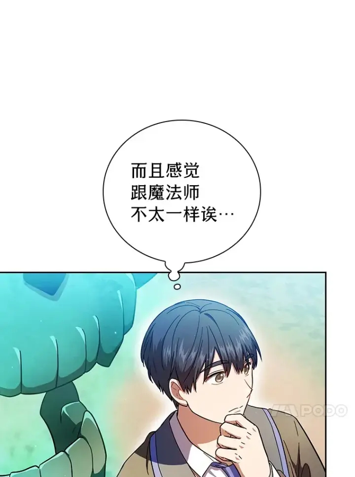 漫画《厌学魔法师想毕业》30.伟大的教团第90张图