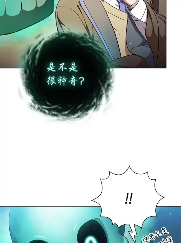 漫画《厌学魔法师想毕业》30.伟大的教团第91张图