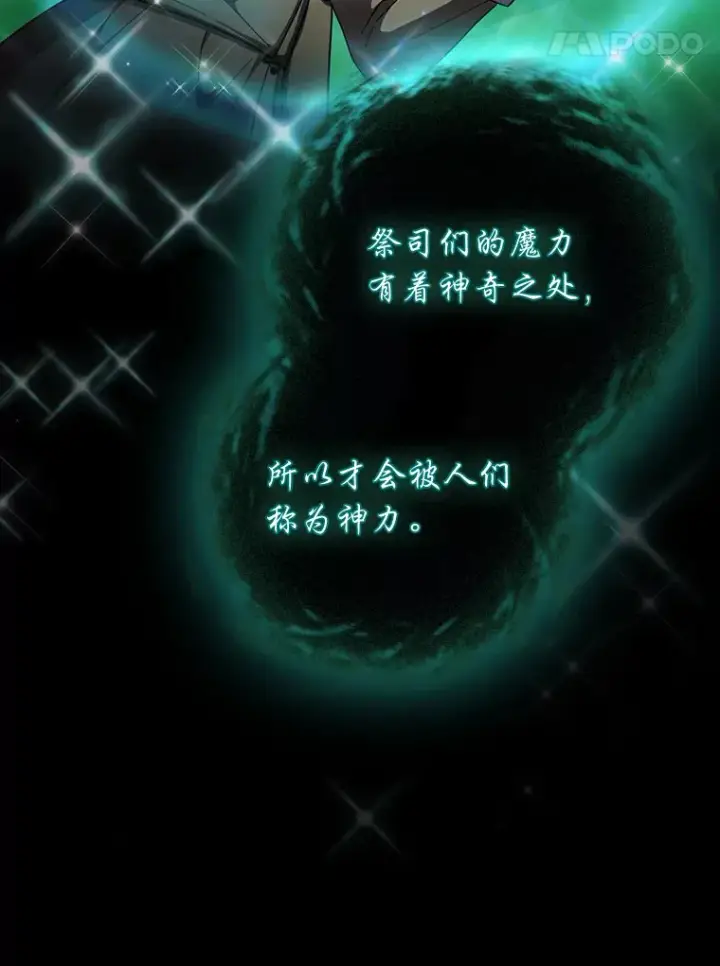 漫画《厌学魔法师想毕业》30.伟大的教团第94张图