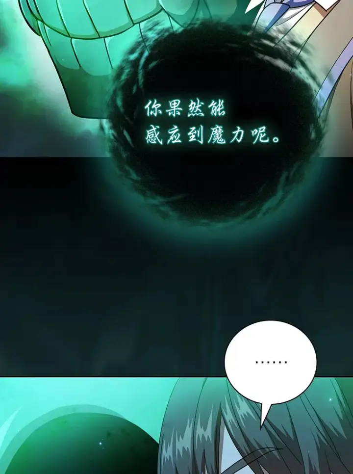 漫画《厌学魔法师想毕业》30.伟大的教团第96张图