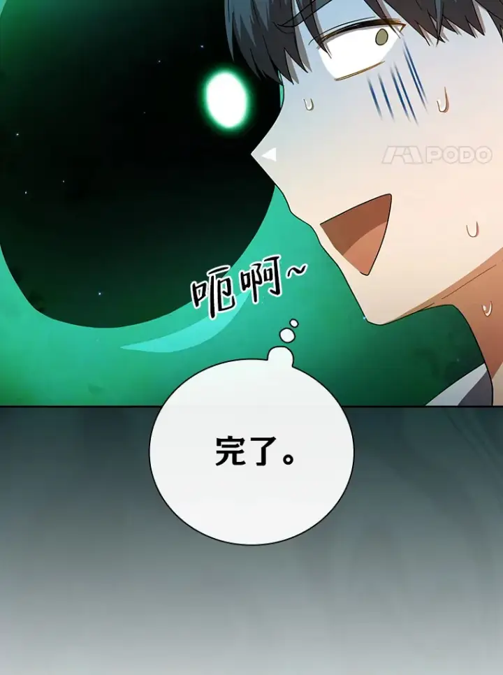 漫画《厌学魔法师想毕业》30.伟大的教团第97张图