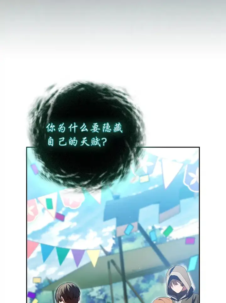 漫画《厌学魔法师想毕业》30.伟大的教团第98张图