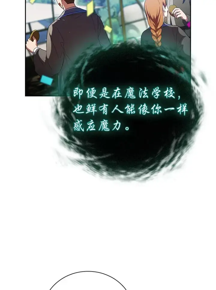 漫画《厌学魔法师想毕业》30.伟大的教团第99张图