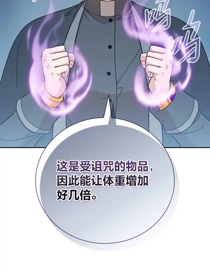 漫画《厌学魔法师想毕业》31.弗里辛加教团第101张图