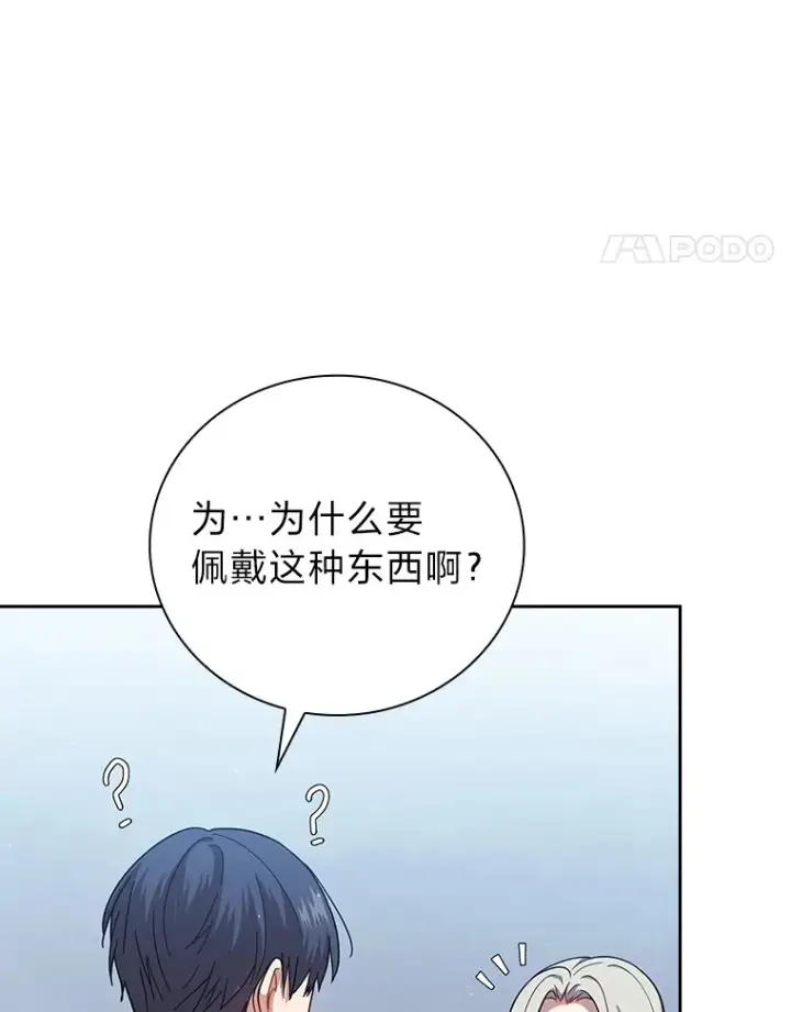 漫画《厌学魔法师想毕业》31.弗里辛加教团第102张图