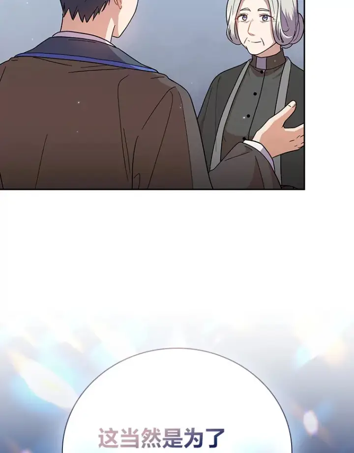 漫画《厌学魔法师想毕业》31.弗里辛加教团第103张图