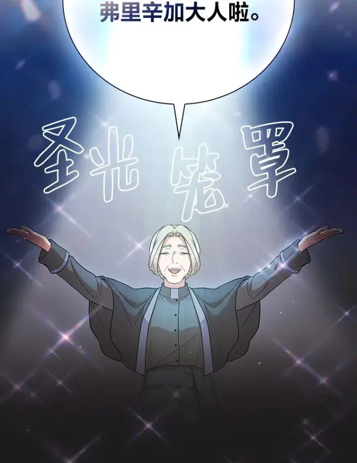 漫画《厌学魔法师想毕业》31.弗里辛加教团第104张图