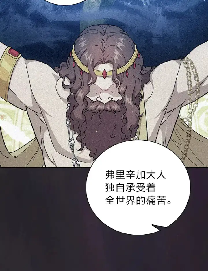 漫画《厌学魔法师想毕业》31.弗里辛加教团第107张图