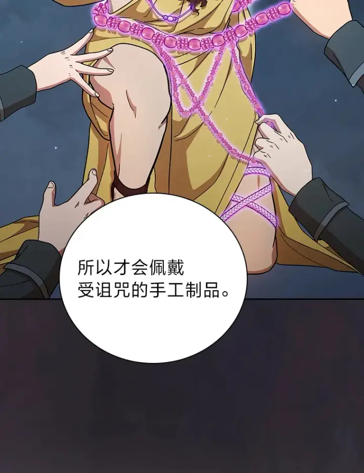 漫画《厌学魔法师想毕业》31.弗里辛加教团第109张图