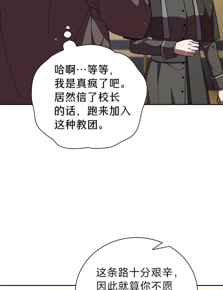 漫画《厌学魔法师想毕业》31.弗里辛加教团第111张图