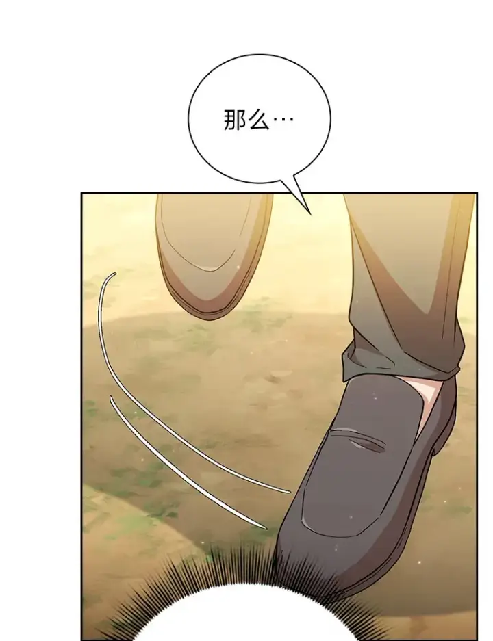 漫画《厌学魔法师想毕业》31.弗里辛加教团第113张图