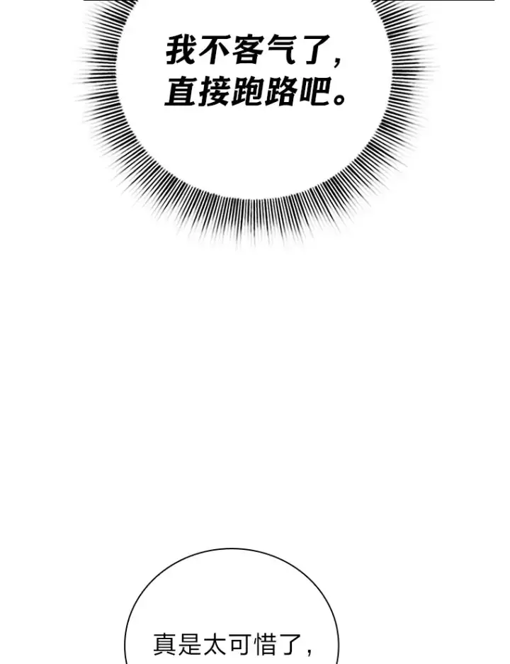 漫画《厌学魔法师想毕业》31.弗里辛加教团第114张图