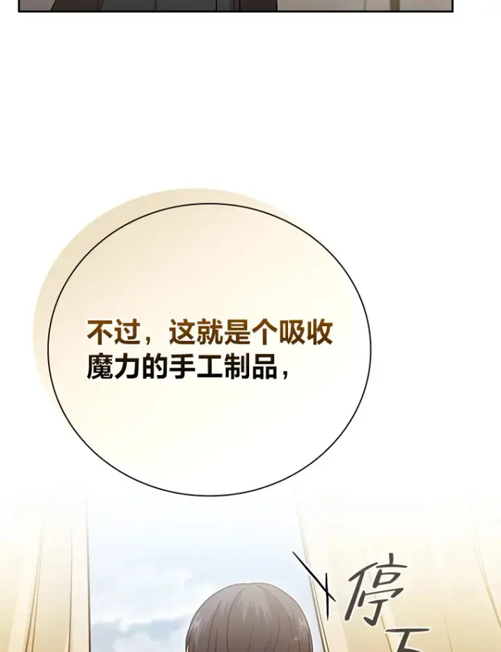 漫画《厌学魔法师想毕业》31.弗里辛加教团第116张图