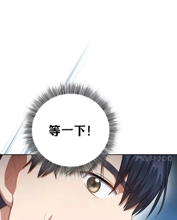 漫画《厌学魔法师想毕业》31.弗里辛加教团第118张图