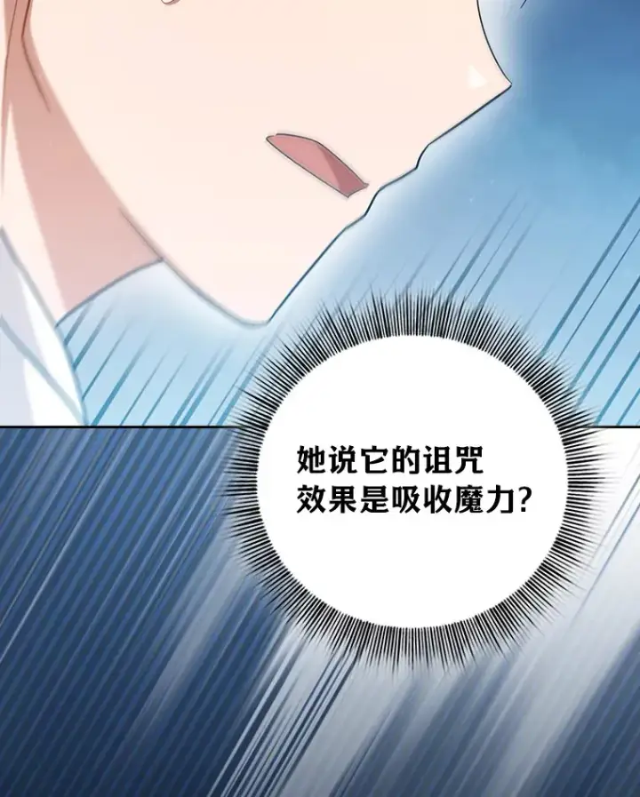 漫画《厌学魔法师想毕业》31.弗里辛加教团第119张图