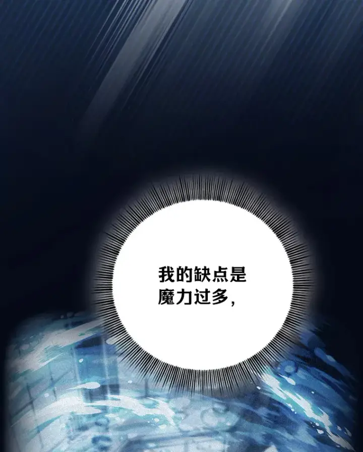 漫画《厌学魔法师想毕业》31.弗里辛加教团第120张图