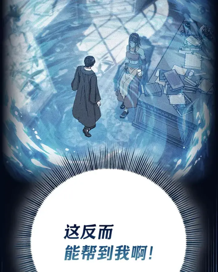 漫画《厌学魔法师想毕业》31.弗里辛加教团第121张图