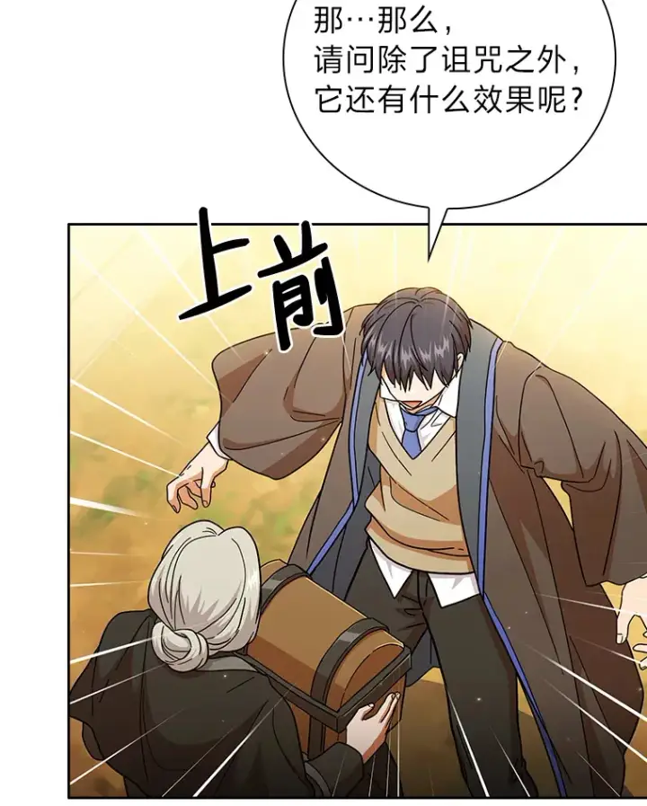 漫画《厌学魔法师想毕业》31.弗里辛加教团第123张图