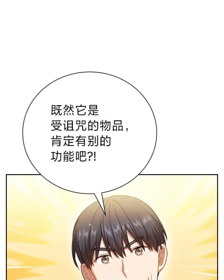 漫画《厌学魔法师想毕业》31.弗里辛加教团第124张图