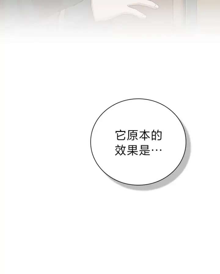 漫画《厌学魔法师想毕业》31.弗里辛加教团第127张图