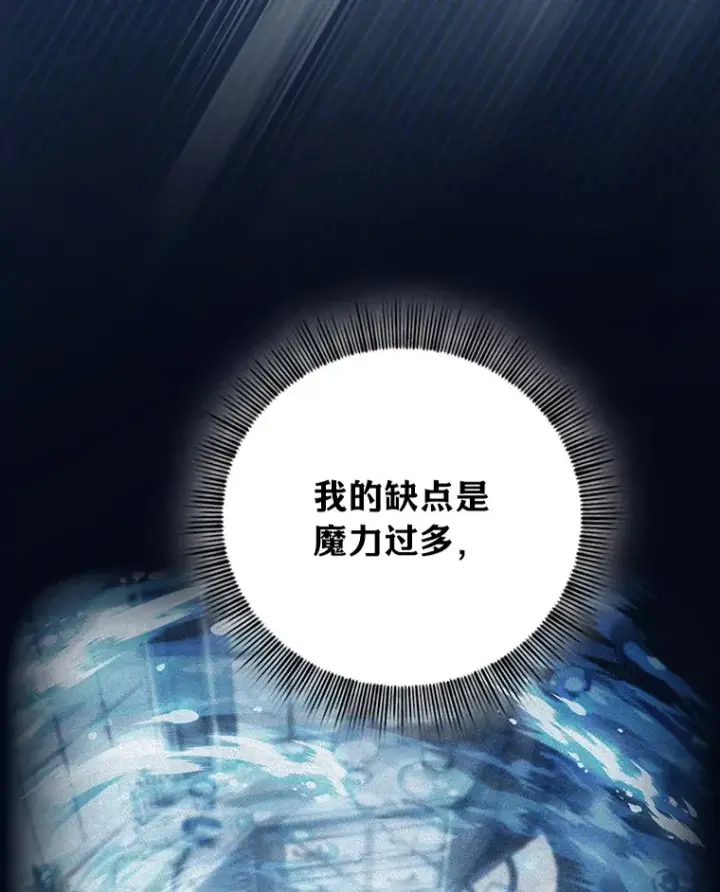 漫画《厌学魔法师想毕业》31.弗里辛加教团第129张图