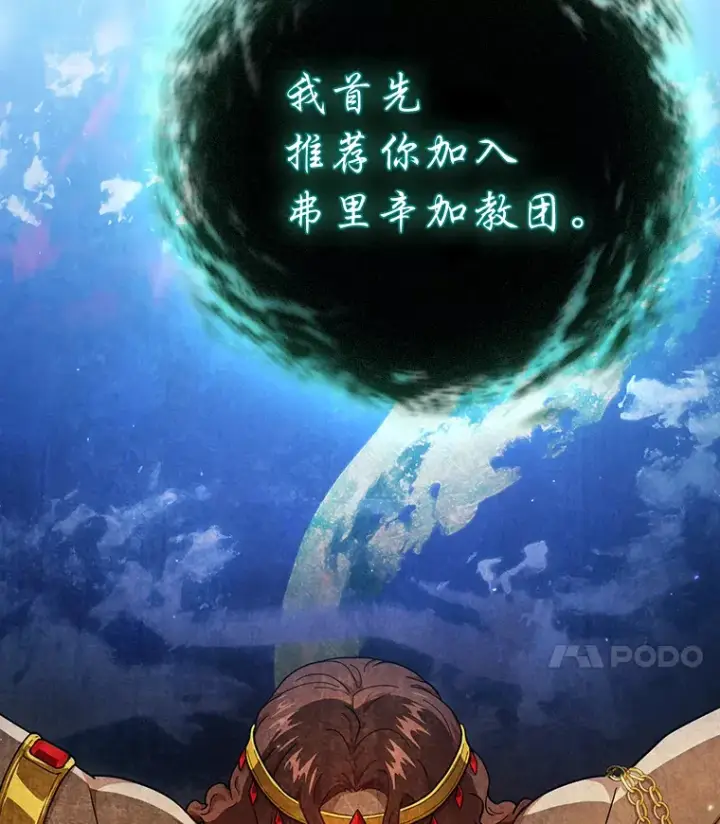 漫画《厌学魔法师想毕业》31.弗里辛加教团第15张图