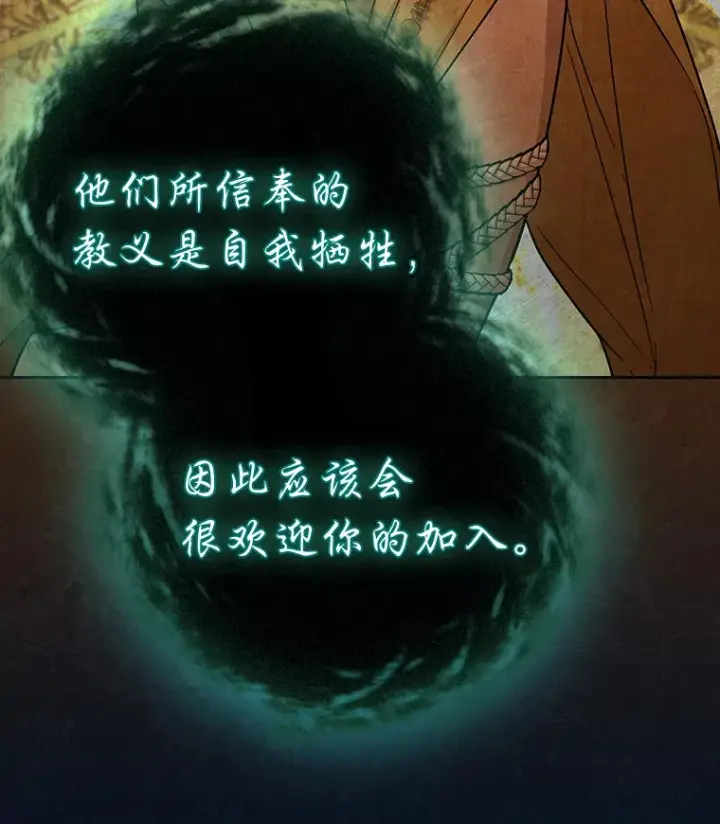 漫画《厌学魔法师想毕业》31.弗里辛加教团第17张图