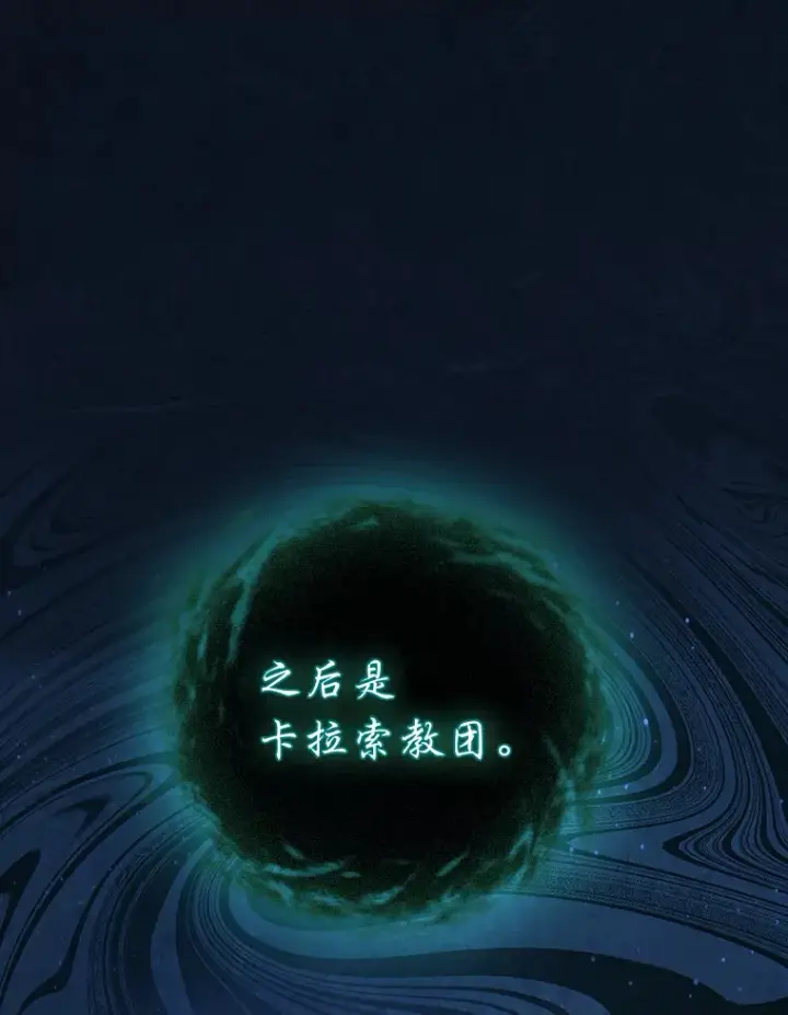 漫画《厌学魔法师想毕业》31.弗里辛加教团第18张图