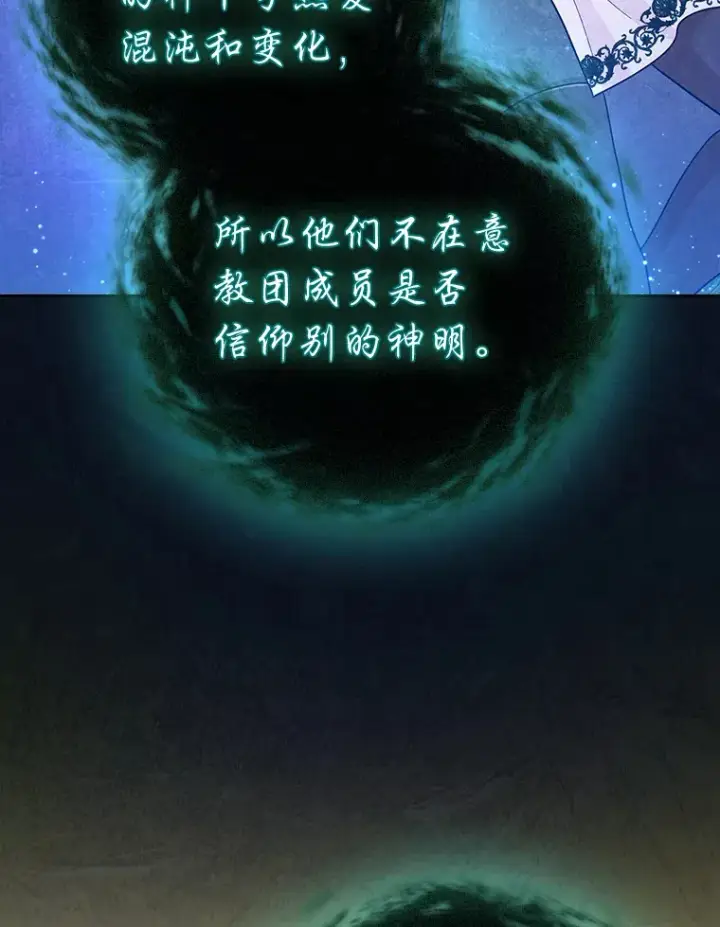 漫画《厌学魔法师想毕业》31.弗里辛加教团第20张图